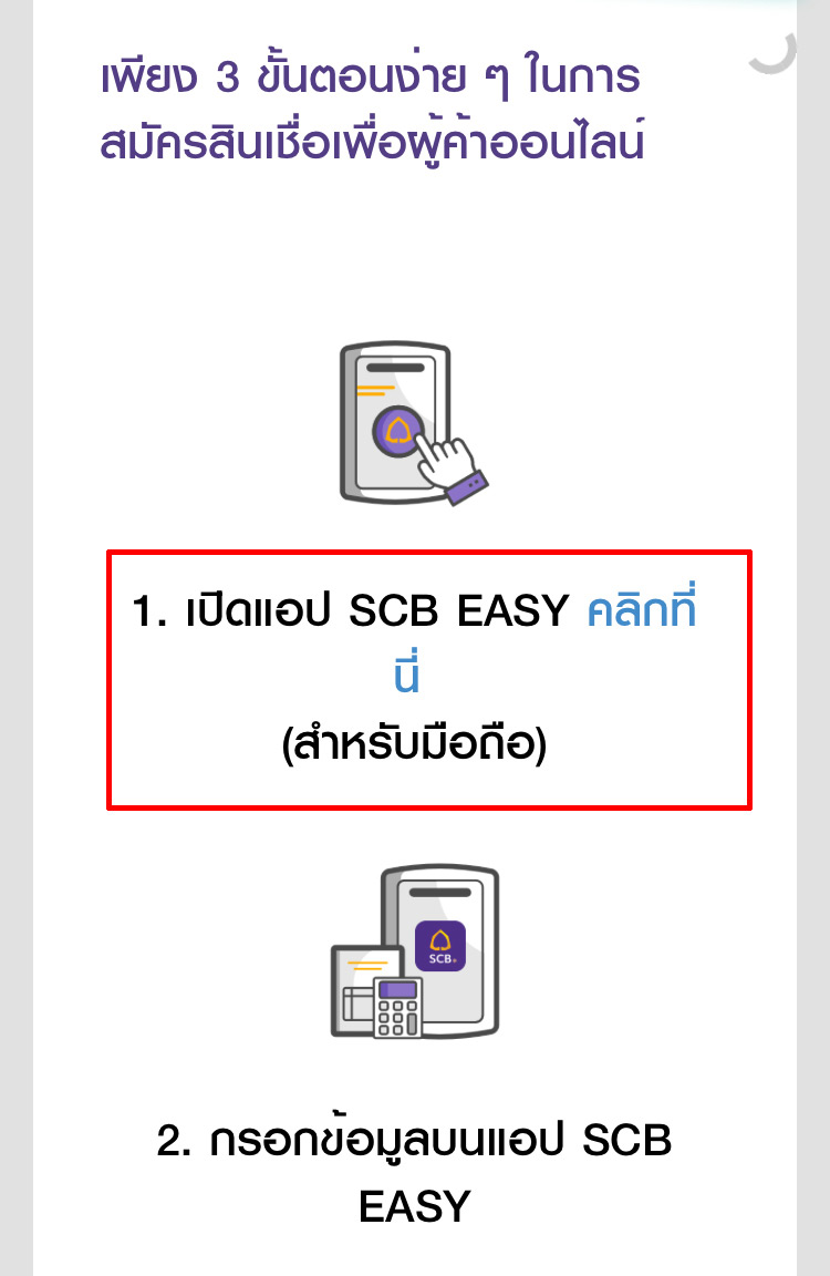 SCB สินเชื่อ