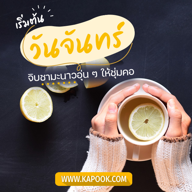 สวัสดีวันจันทร์