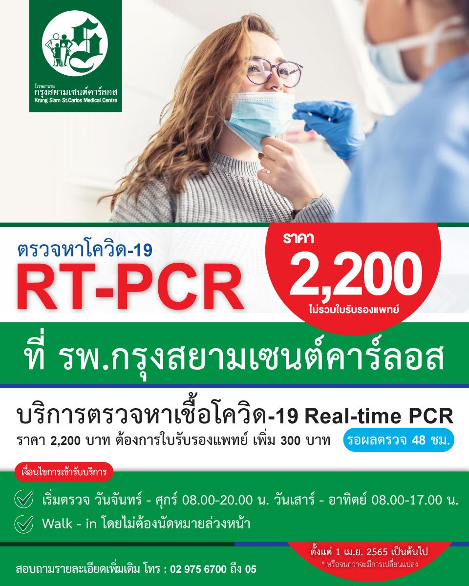 ตรวจ PCR