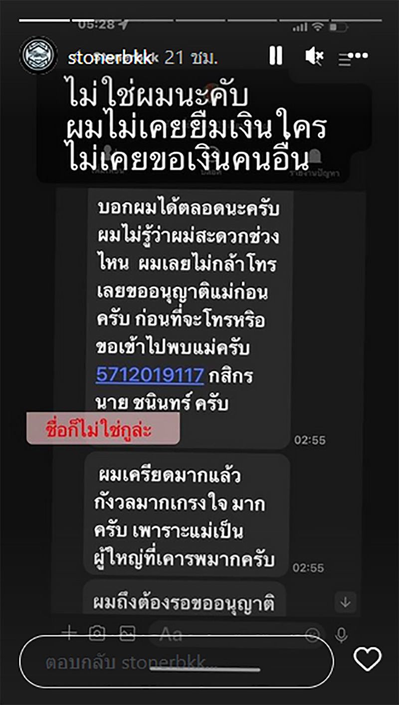 แอบอ้างเป็น เบิร์ด แฟน แตงโม