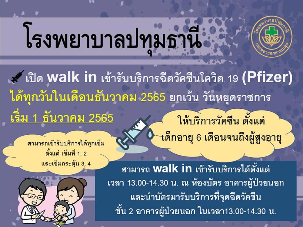 ฉีดวัคซีนโควิด