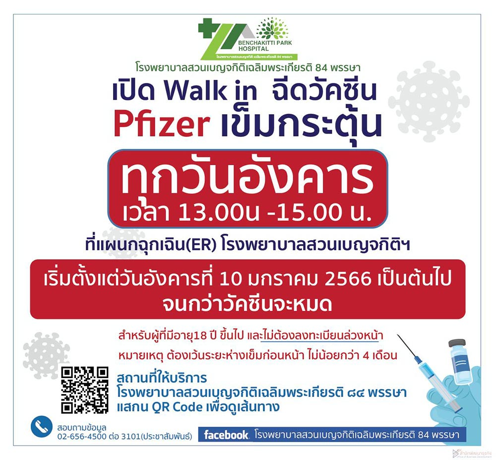 ฉีดวัคซีนโควิด