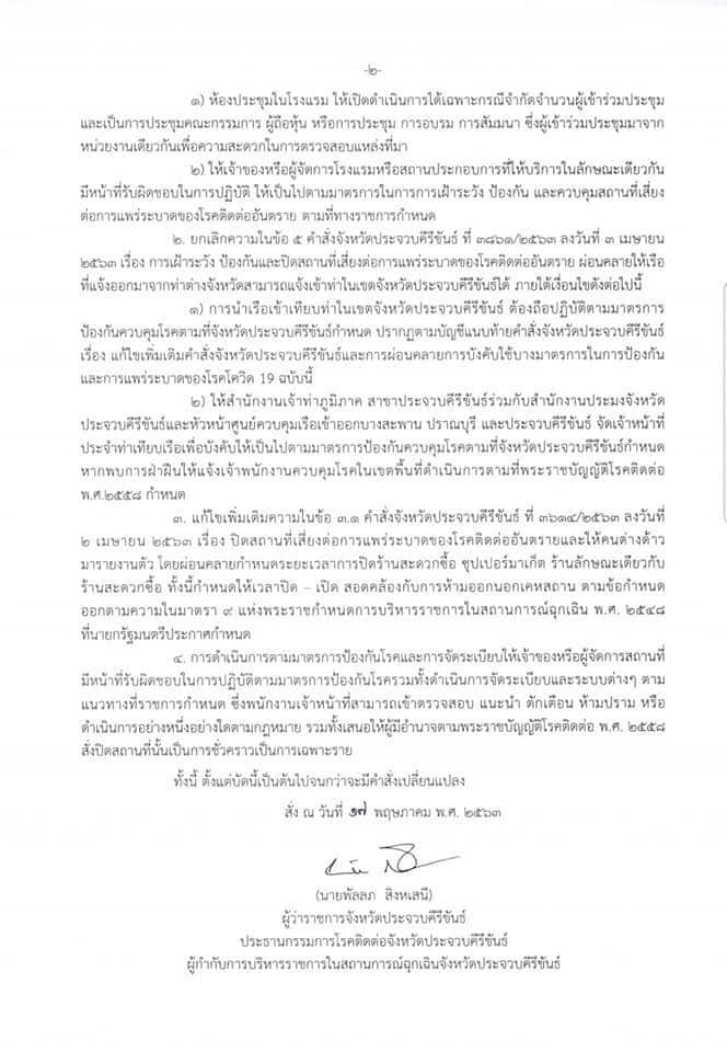 หาดประจวบ