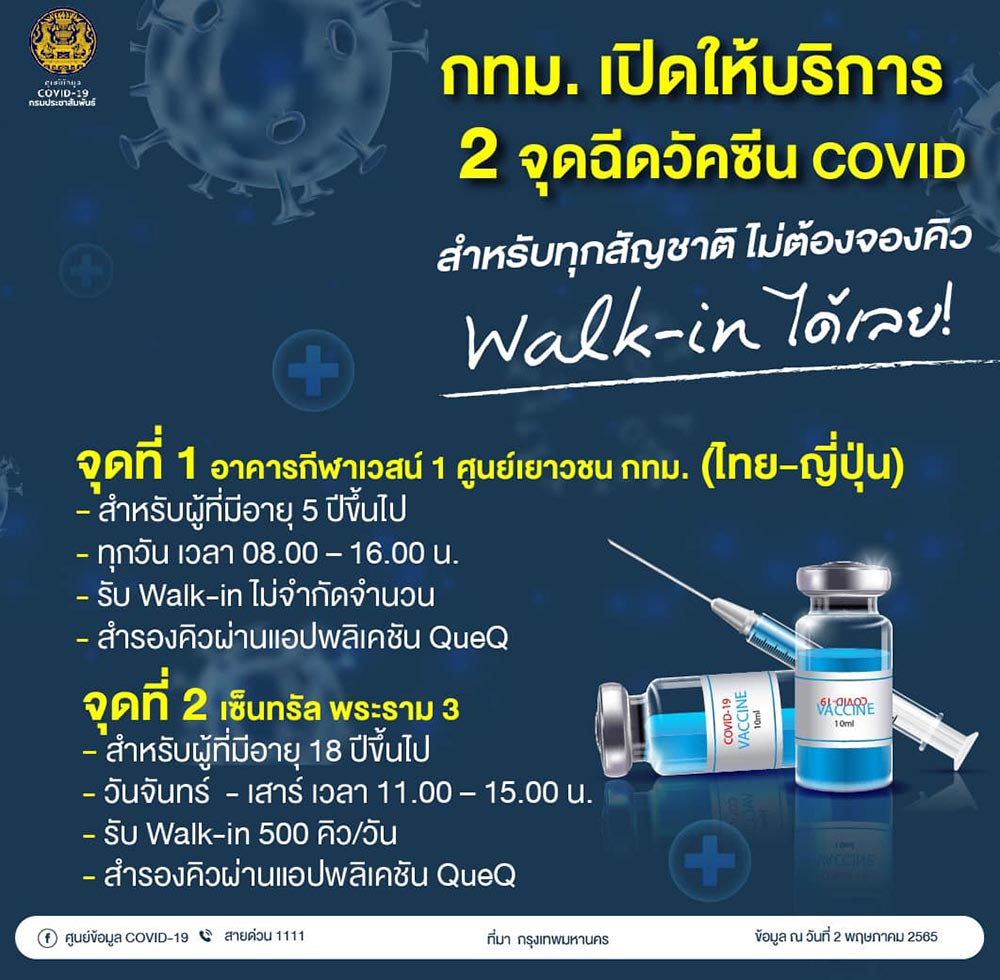 ฉีดวัคซีนเข็ม 3-4