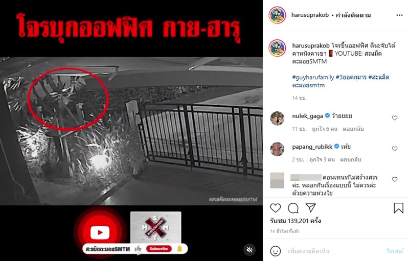 ฮารุ สุประกอบ