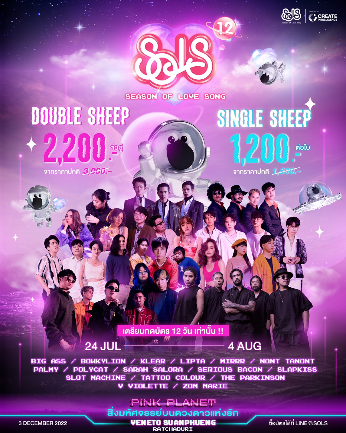 คอนเสิร์ต 2022