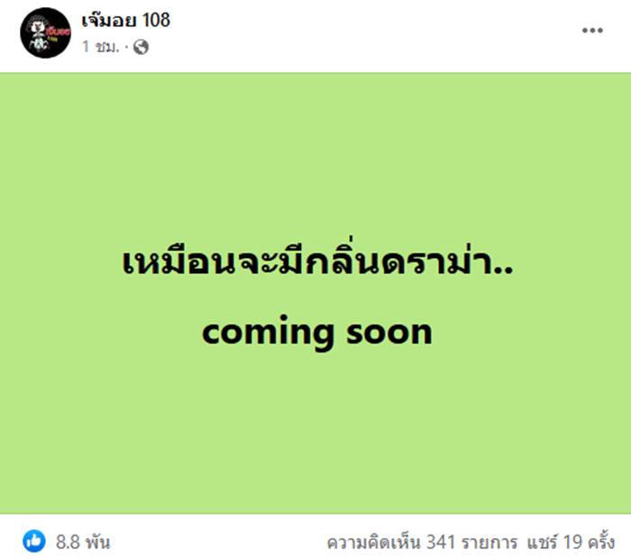 ทนายตั้ม ษิทรา, ม้า อรนภา
