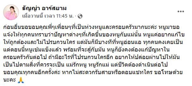ธัญญ่า อาร์สยาม