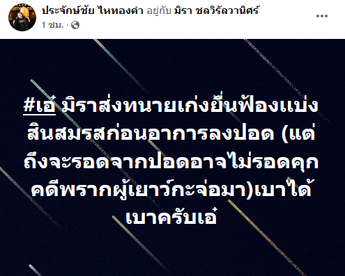 ประจักษ์ชัย ไหทองคำ