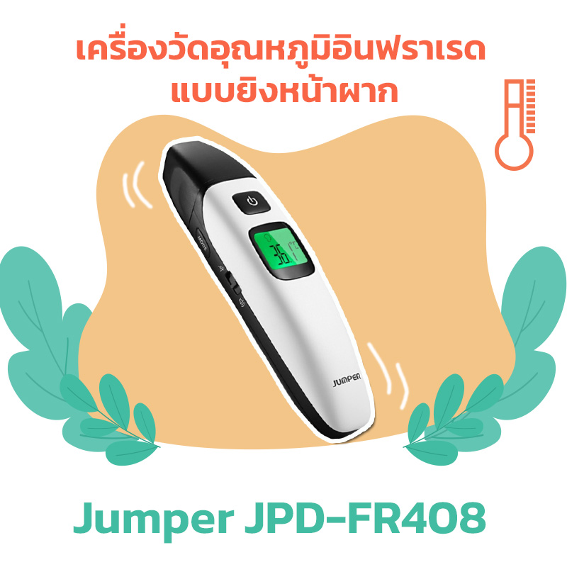 เครื่องวัดอุณหภูมิ