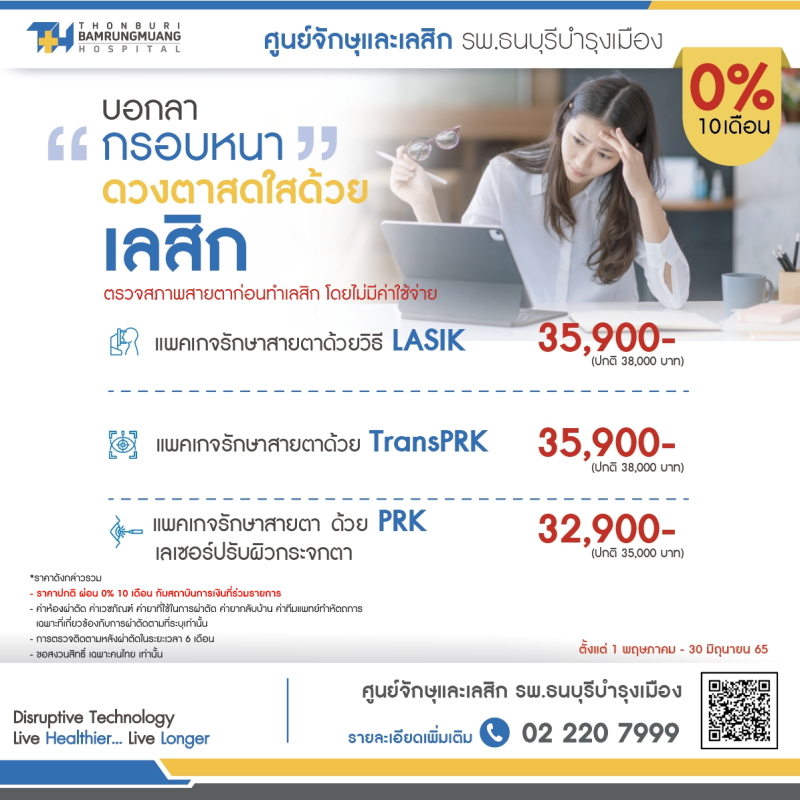 เลสิก