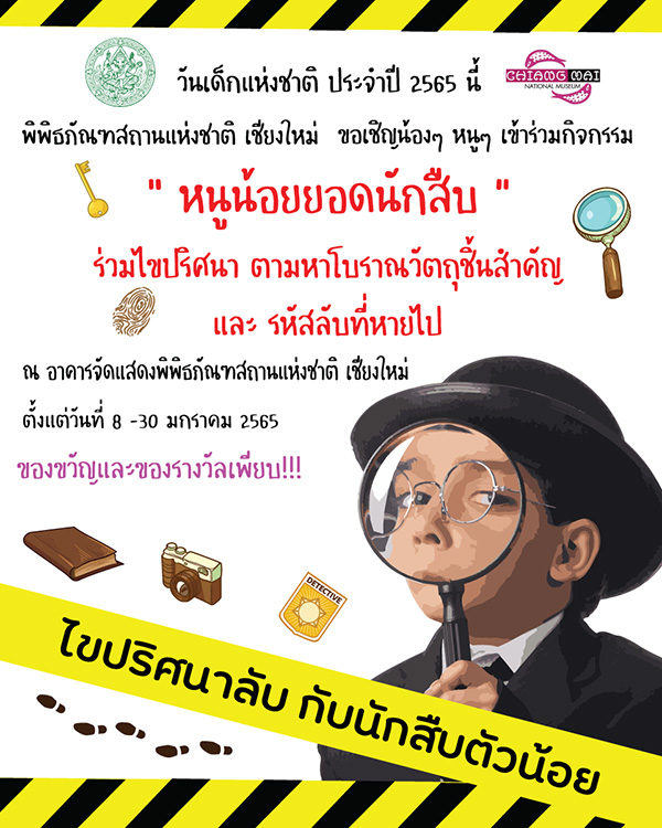 งานวันเด็ก 2565