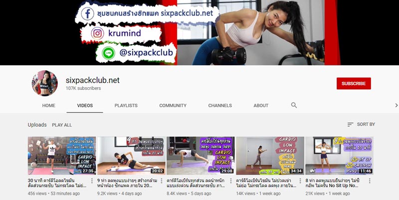 ช่อง Youtube ออกกำลัง
