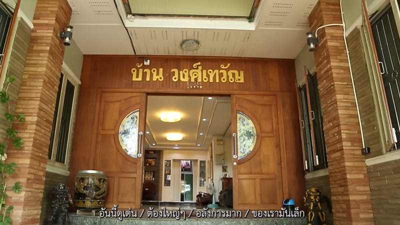 บ้าน กุ้ง สุธิราช