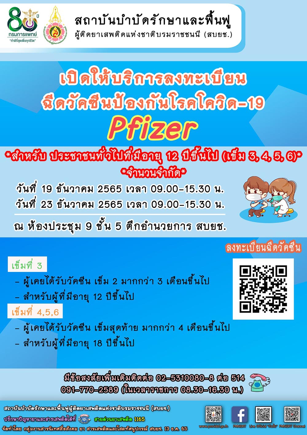 ฉีดวัคซีนโควิด