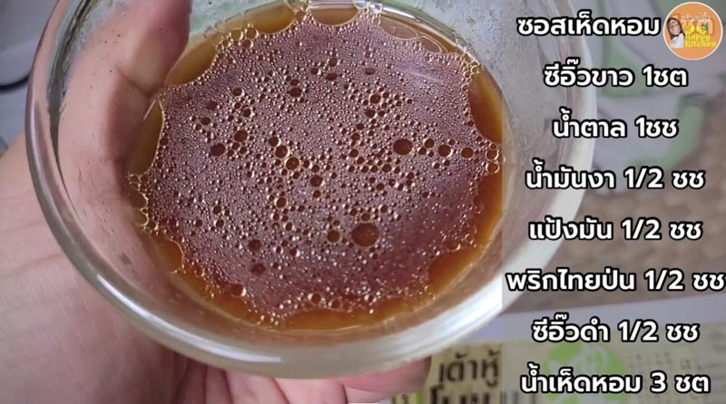 เต้าหู้นึ่งซีอิ๊วเห็ดหอม