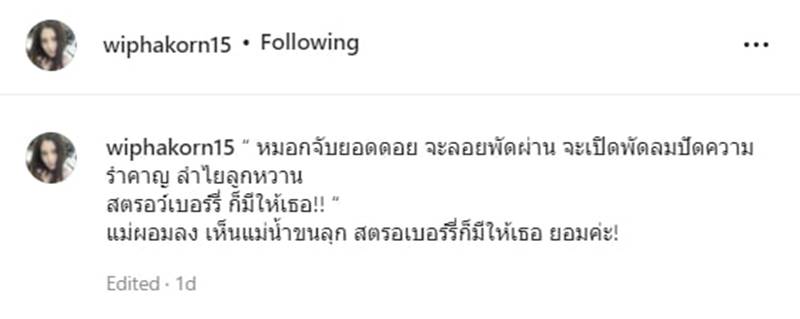 กานต์ วิภากร แม่แตงโม