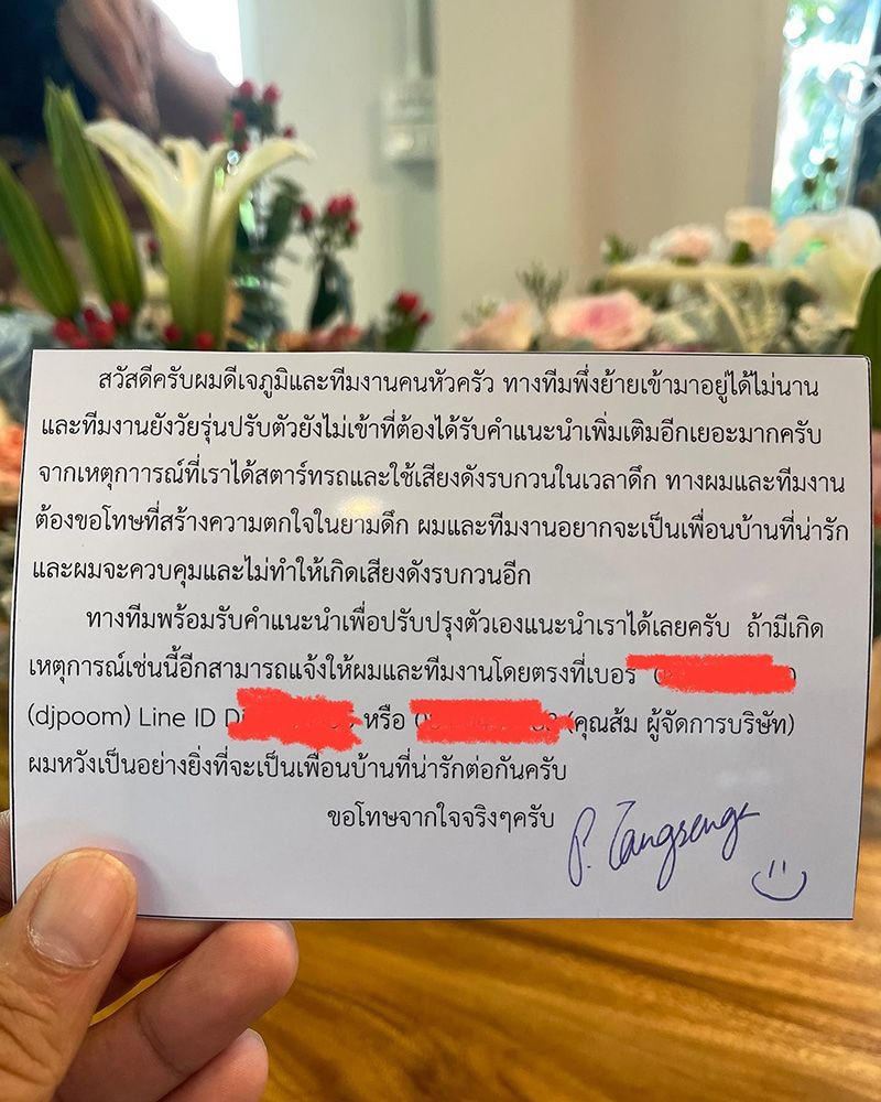 ดีเจภูมิ