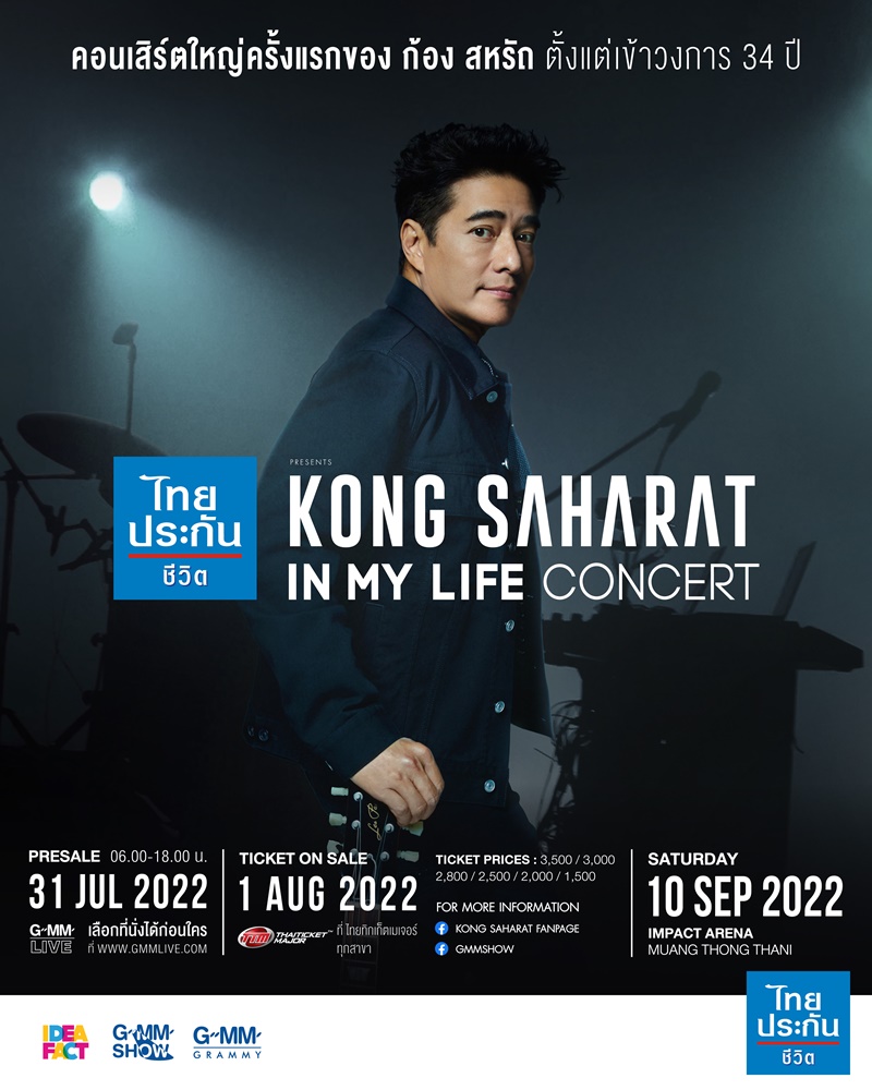 คอนเสิร์ต 2022