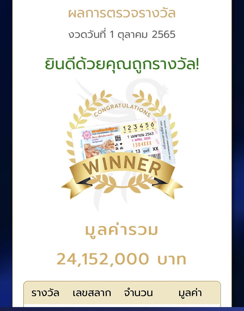 พระเอกถูกรางวัลที่ 1