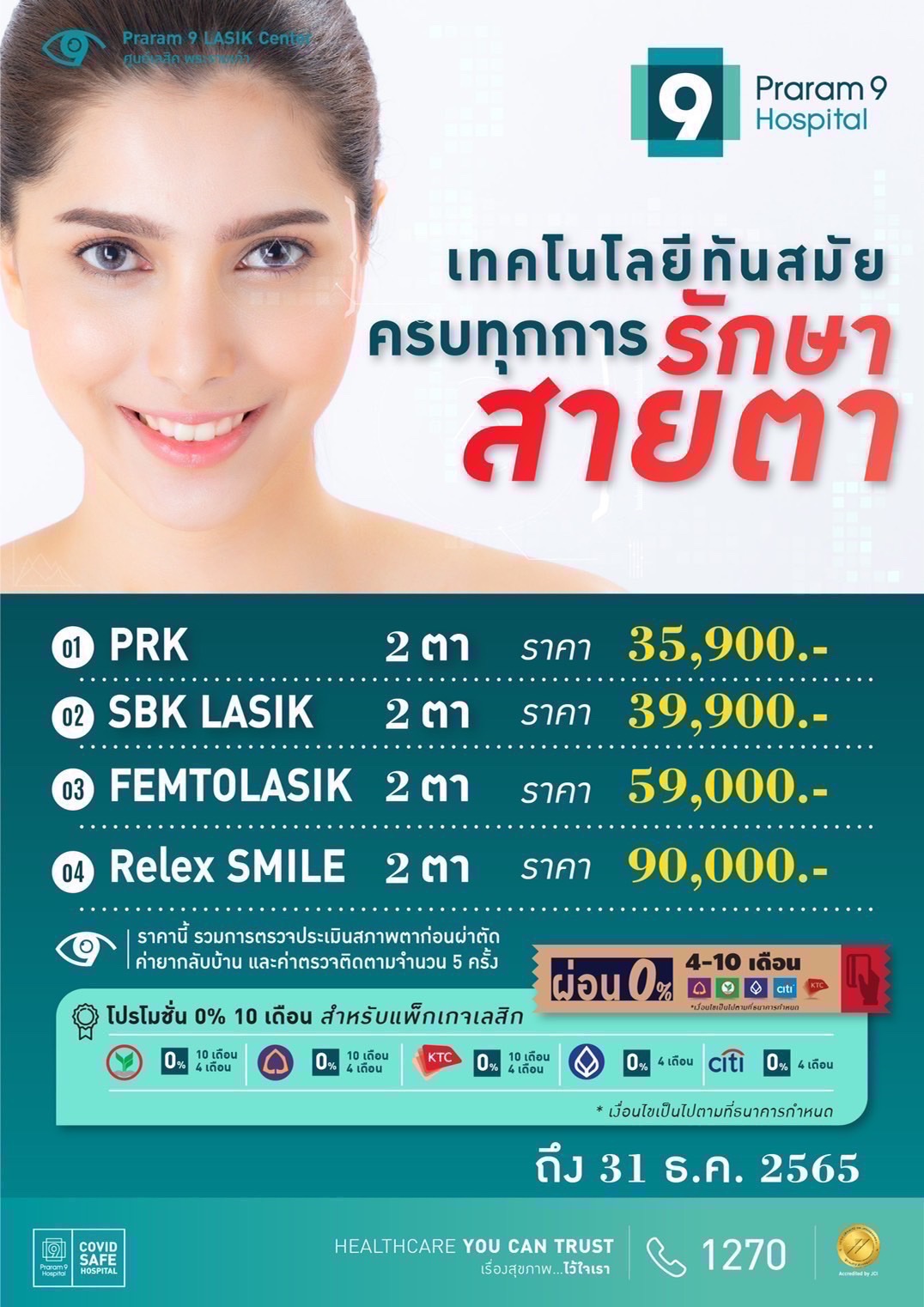 เลสิก