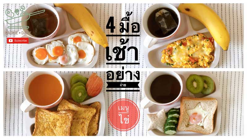 เมนูไข่
