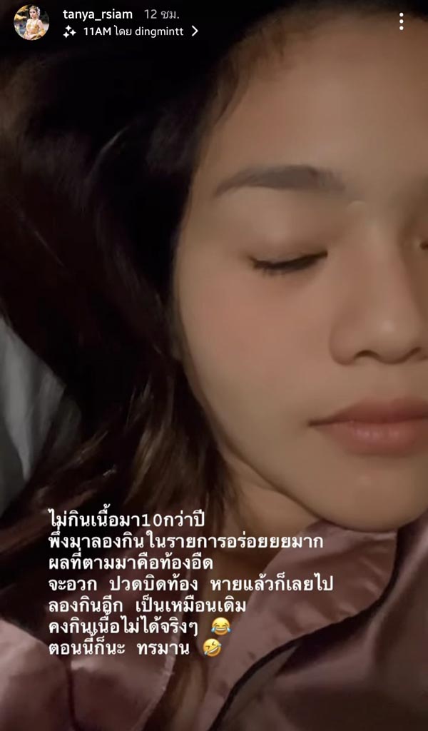 ธัญญ่า อาร์สยาม