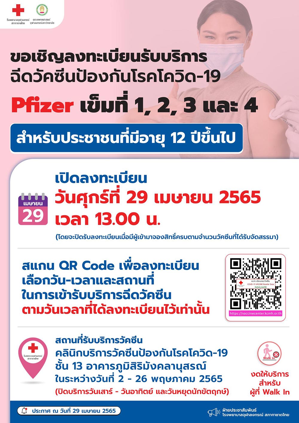 ฉีดวัคซีนเข็ม 3-4