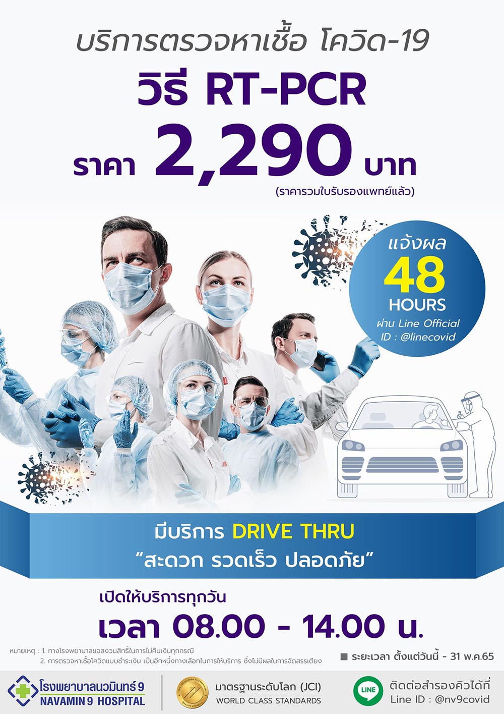 ตรวจโควิด