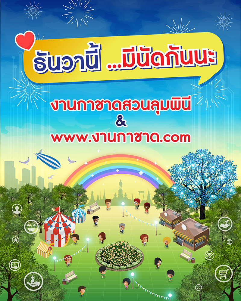 งานกาชาด 2565