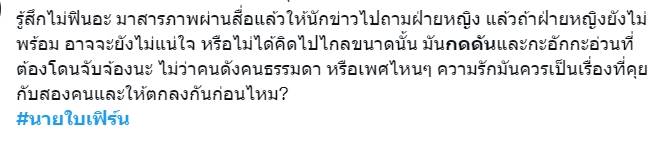 นาย สารภาพรัก ใบเฟิร์น