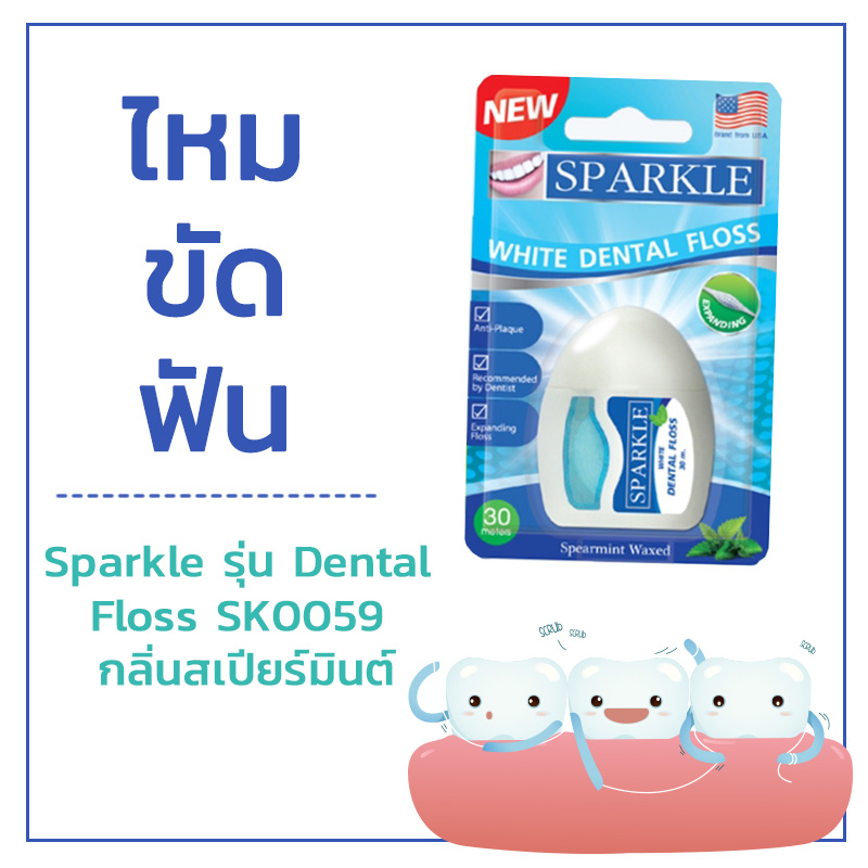 ไหมขัดฟัน