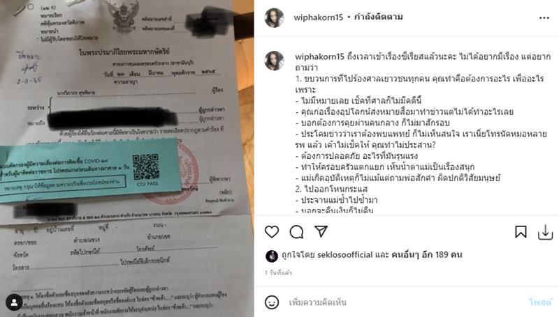 กานต์ วิภากร ฟ้อง เสือ กวาง