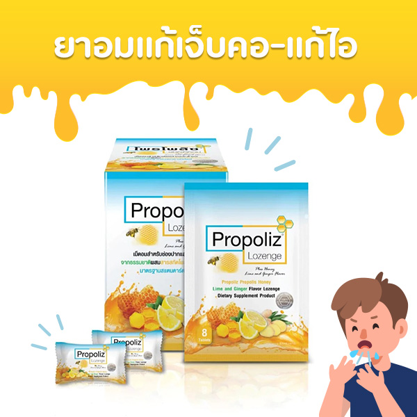 ยาอมแก้เจ็บคอยี่ห้อไหนดี