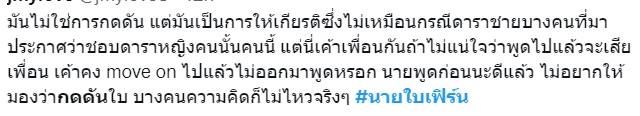นาย สารภาพรัก ใบเฟิร์น