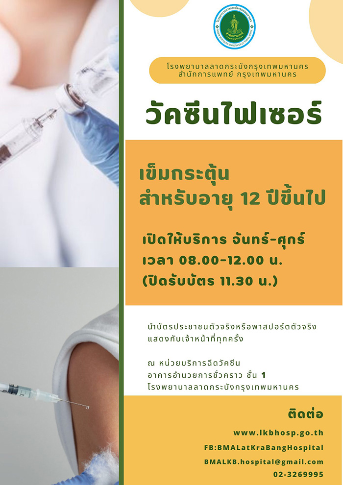 ฉีดวัคซีนโควิด