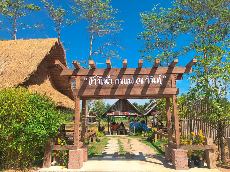 บ้านนากาแฟ ณ จันท์