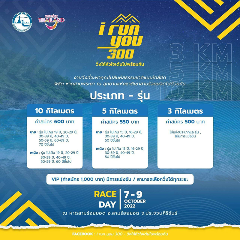 งาน i run you 300 วิ่งให้หัวใจเต้นไปพร้อมกัน