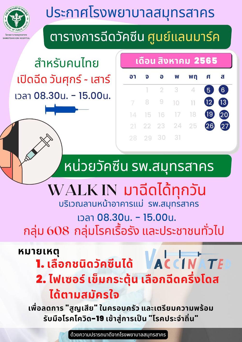 ฉีดวัคซีนโควิด