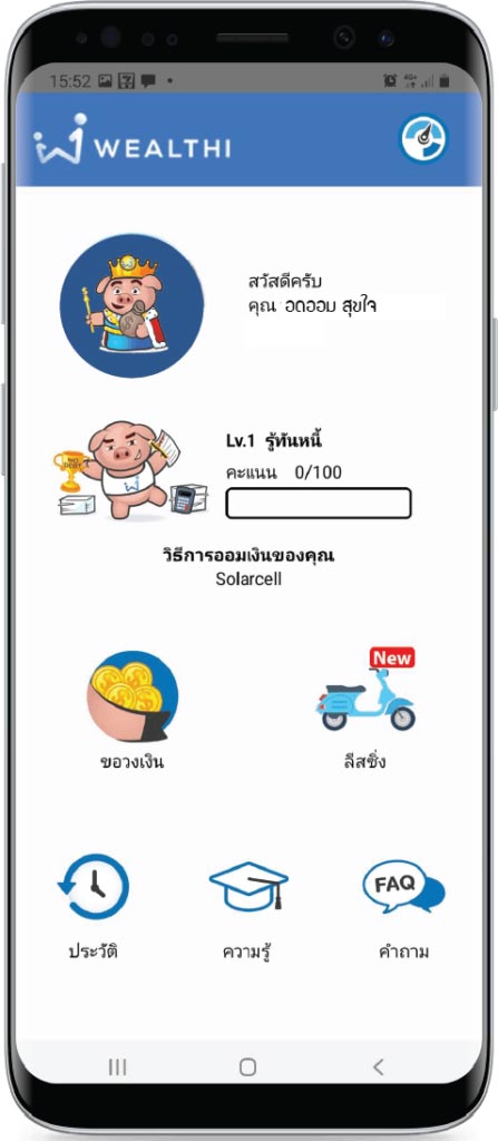 แอปฯ กู้เงินถูกกฎหมาย