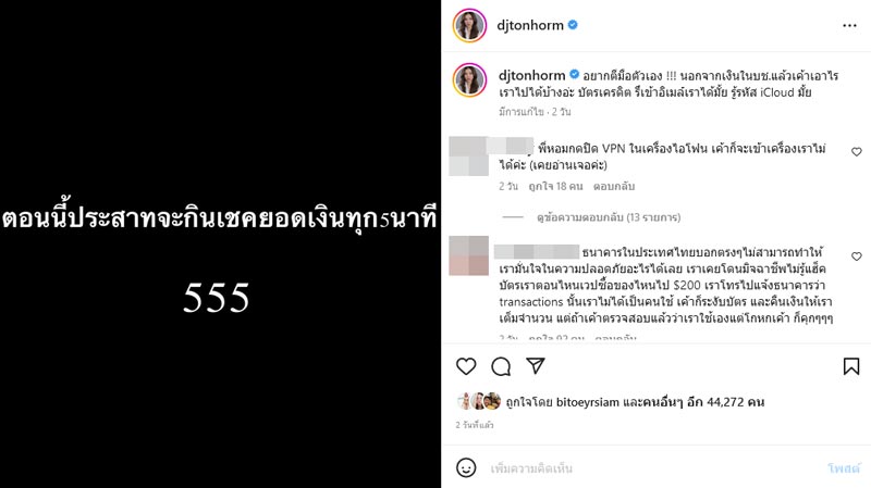 ดีเจต้นหอม ศกุนตลา