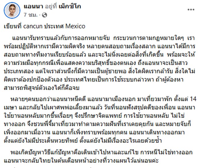 แอนนา
