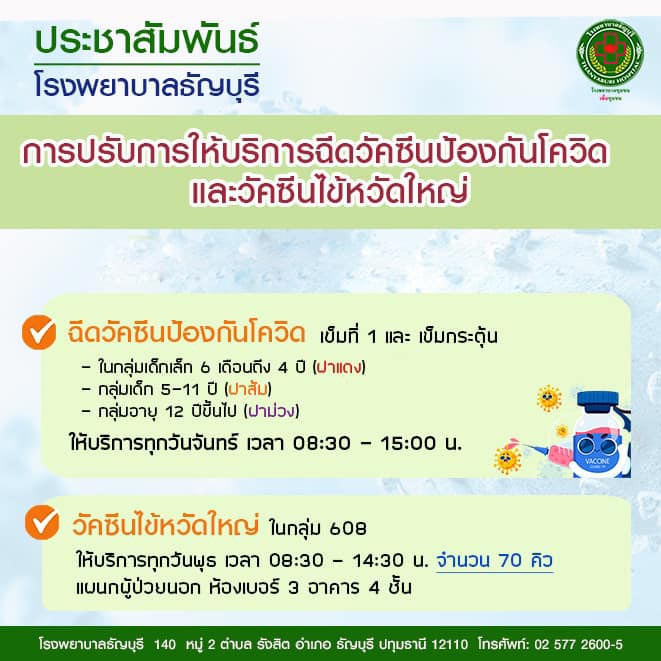 ฉีดวัคซีนโควิด