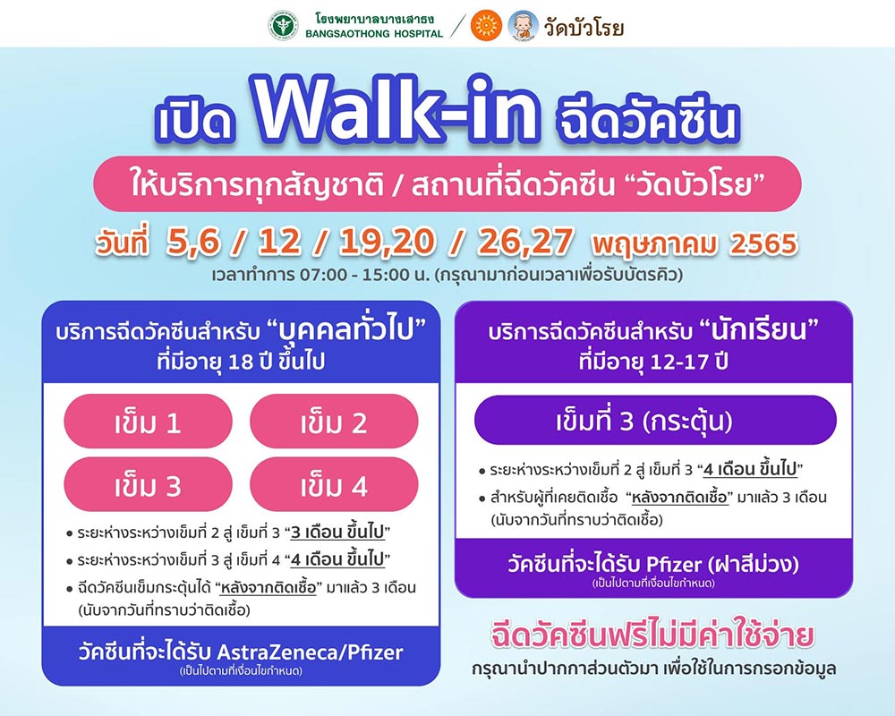 วัคซีนเข็ม 3-4
