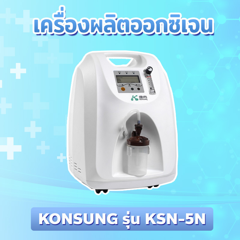 เครื่องผลิตออกซิเจน