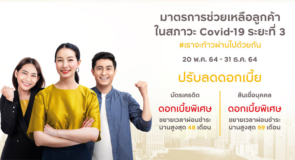 พักหนี้กรุงศรี