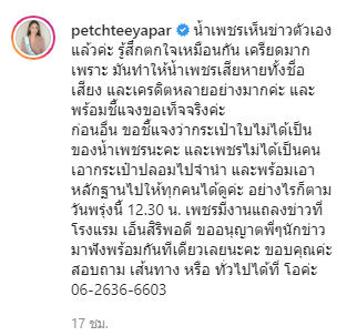 น้ำเพชร ฏีญาภาร์