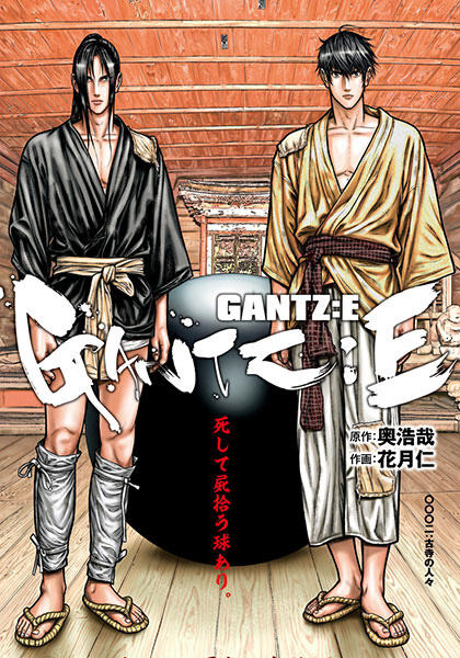 Gantz:E
