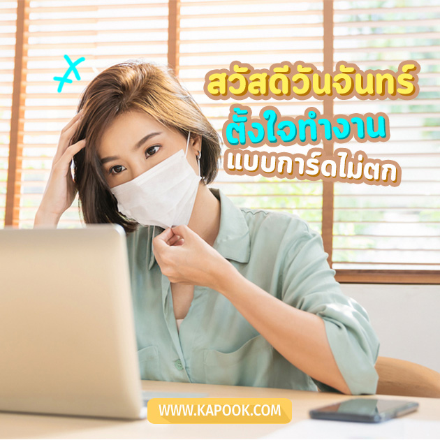 สวัสดีวันจันทร์