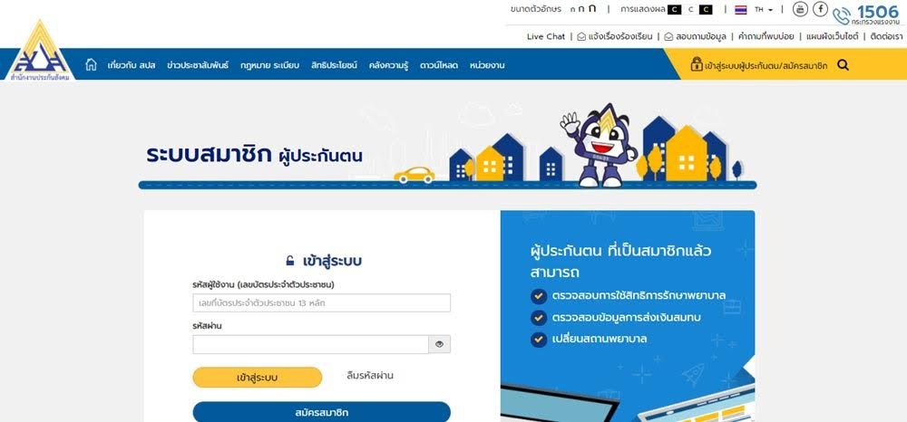 ประกันสังคมมาตรา 33